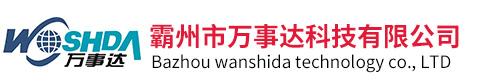 霸州市萬事達科技有限公司
